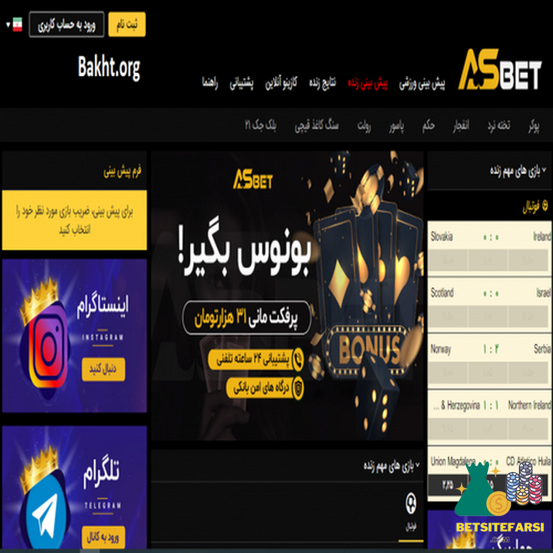 دانلود اپلیکیشن آس بت